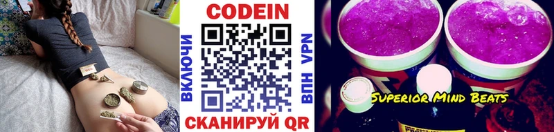 Codein напиток Lean (лин)  Верхняя Пышма 